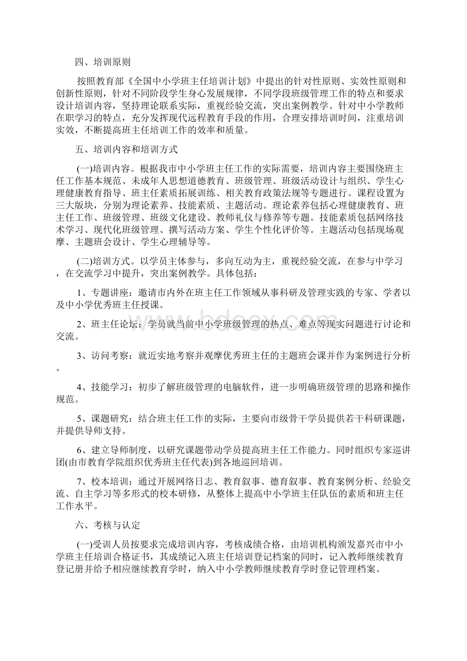 班主任培训实施方案最新版.docx_第2页