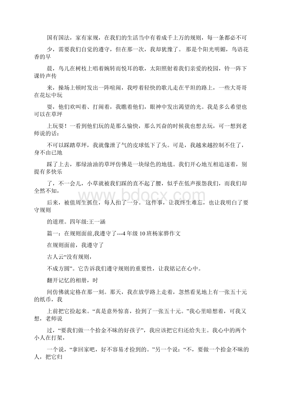 规则作文之作文在规则面前我350个字.docx_第2页