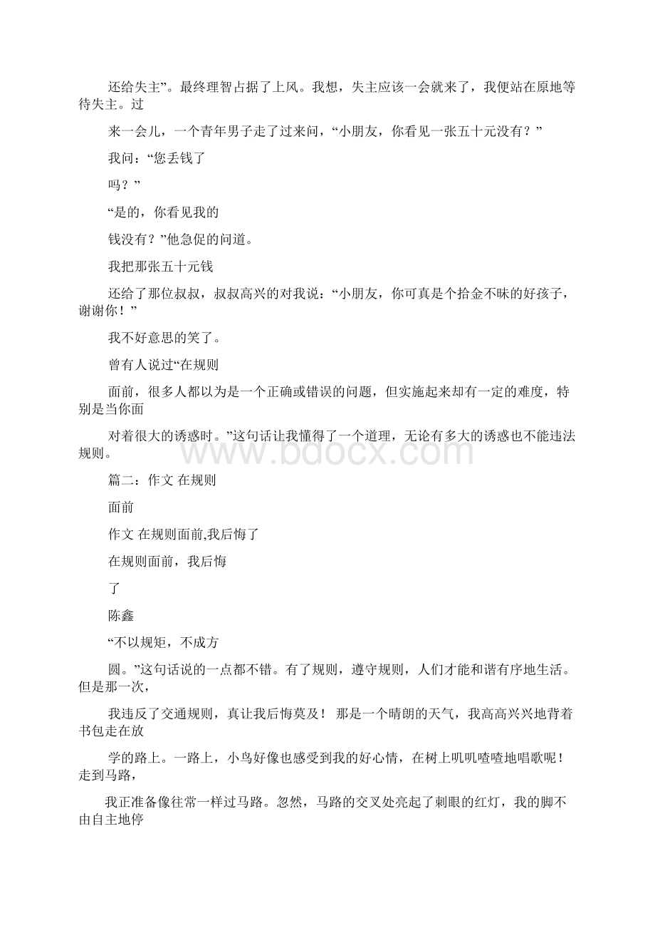 规则作文之作文在规则面前我350个字.docx_第3页