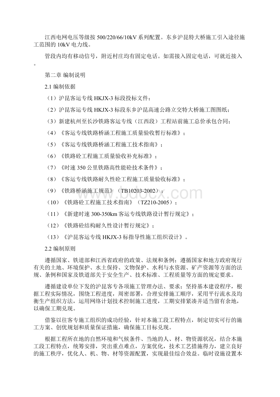 中交隧道局沪昆客专四分部东乡沪昆高速公路立交特大桥施工方案Word格式.docx_第3页