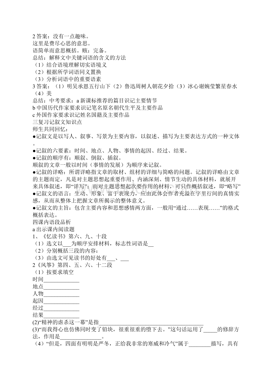 语文版七年级语文上册第一单元复习课教案.docx_第2页