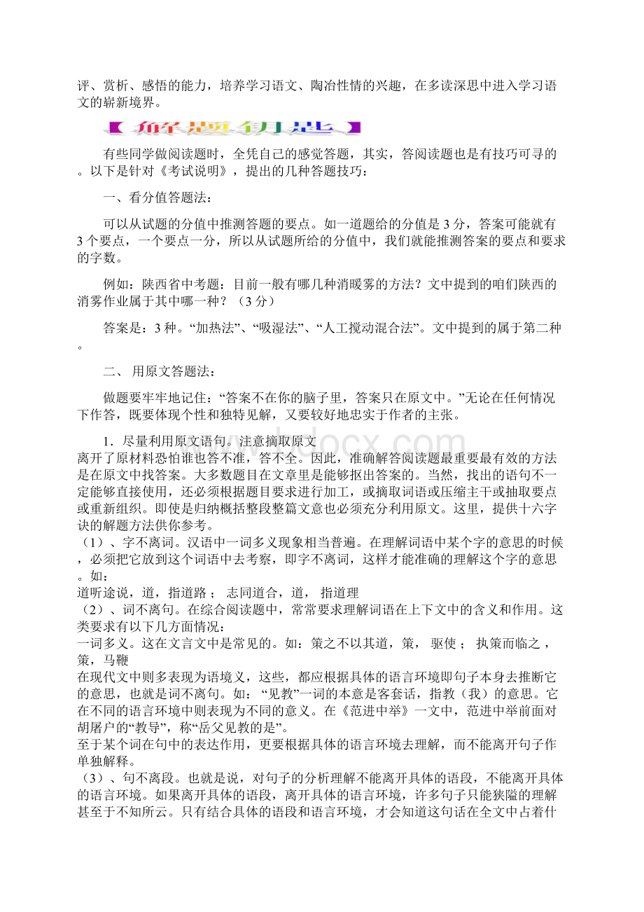 完整word版初中语文阅读理解答题技巧的整理汇总.docx_第2页