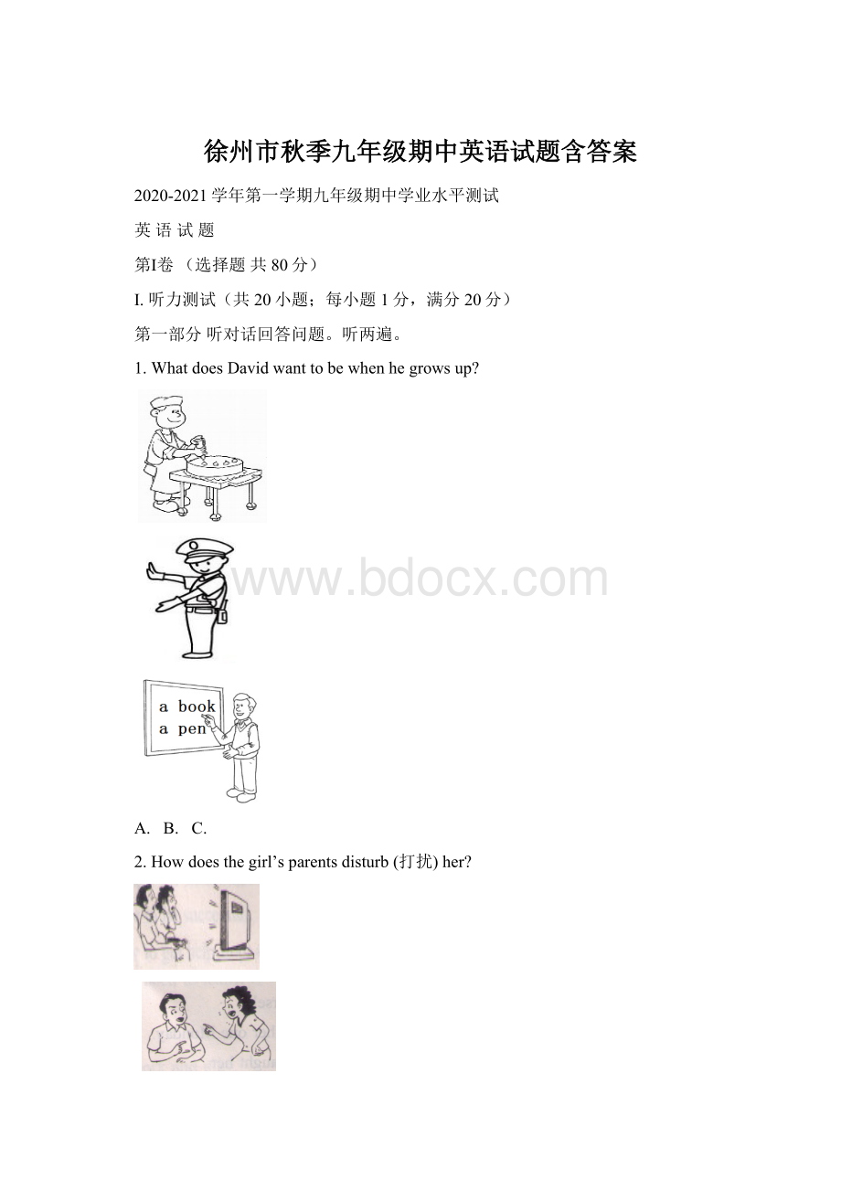 徐州市秋季九年级期中英语试题含答案Word格式.docx