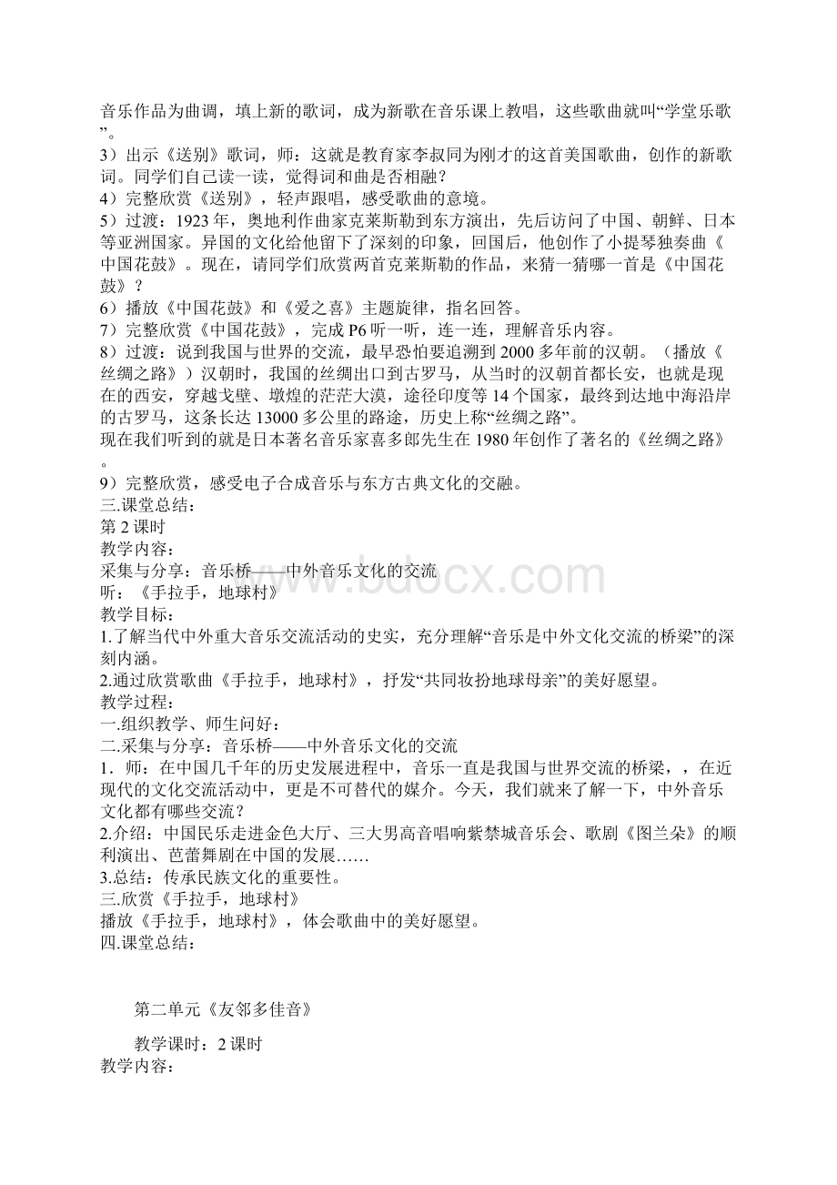 苏少版音乐六年级上册全册教案34页.docx_第2页