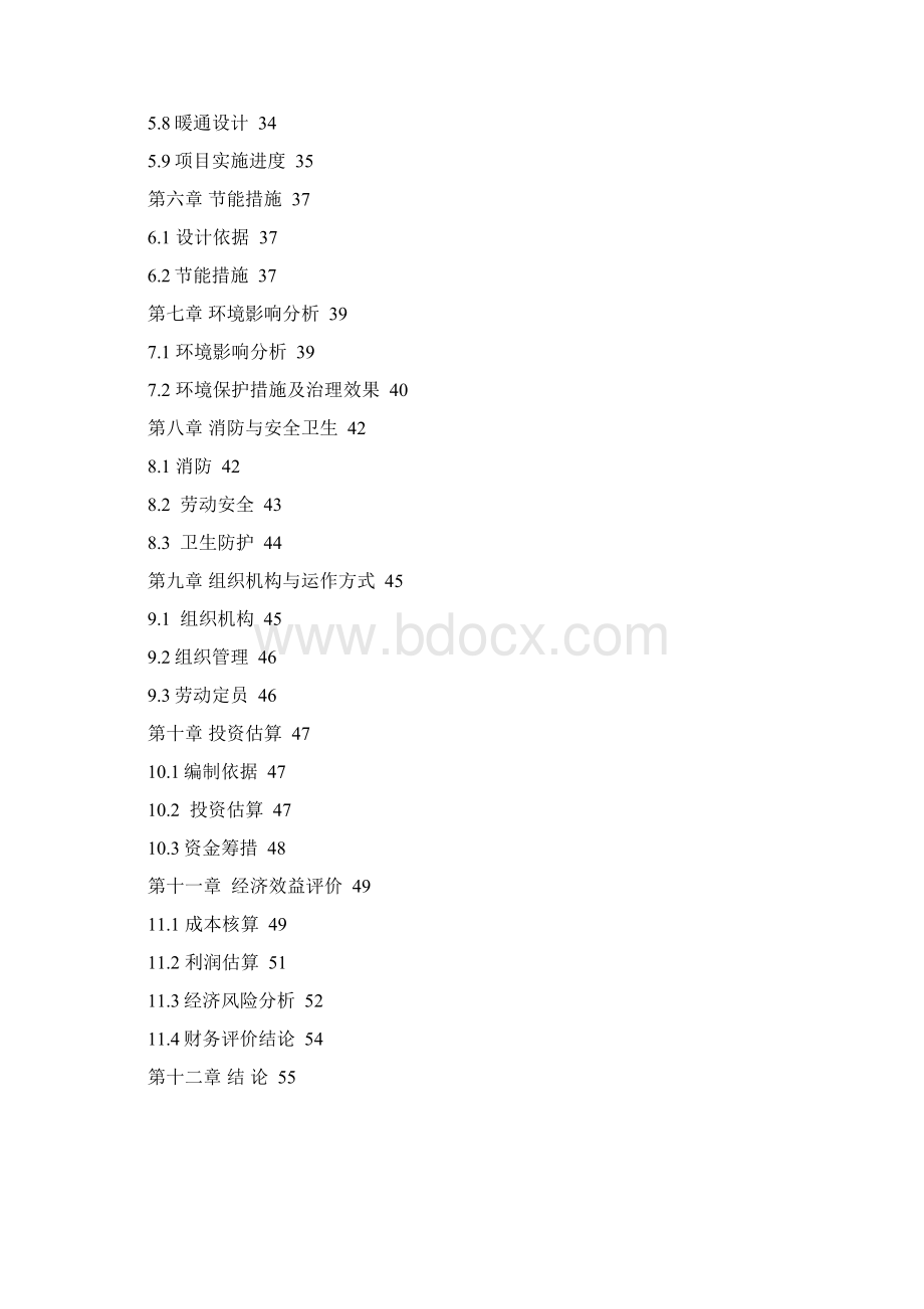 年产2700万件高档日用瓷生产线可行性研究报告.docx_第2页