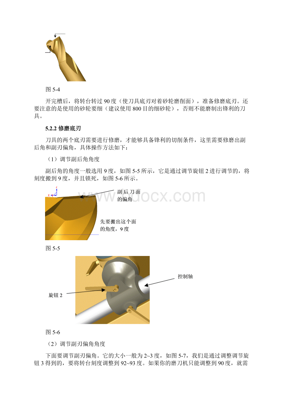 05第五章 牛鼻刀的修磨方法Word文件下载.docx_第3页