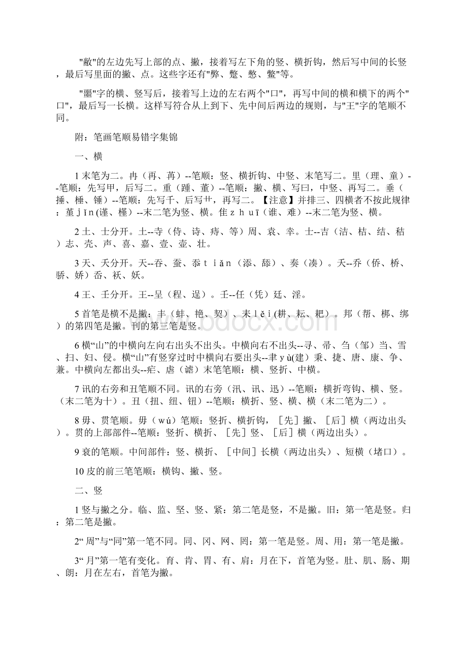 语文教师基本功常用汉字的笔画笔顺.docx_第2页