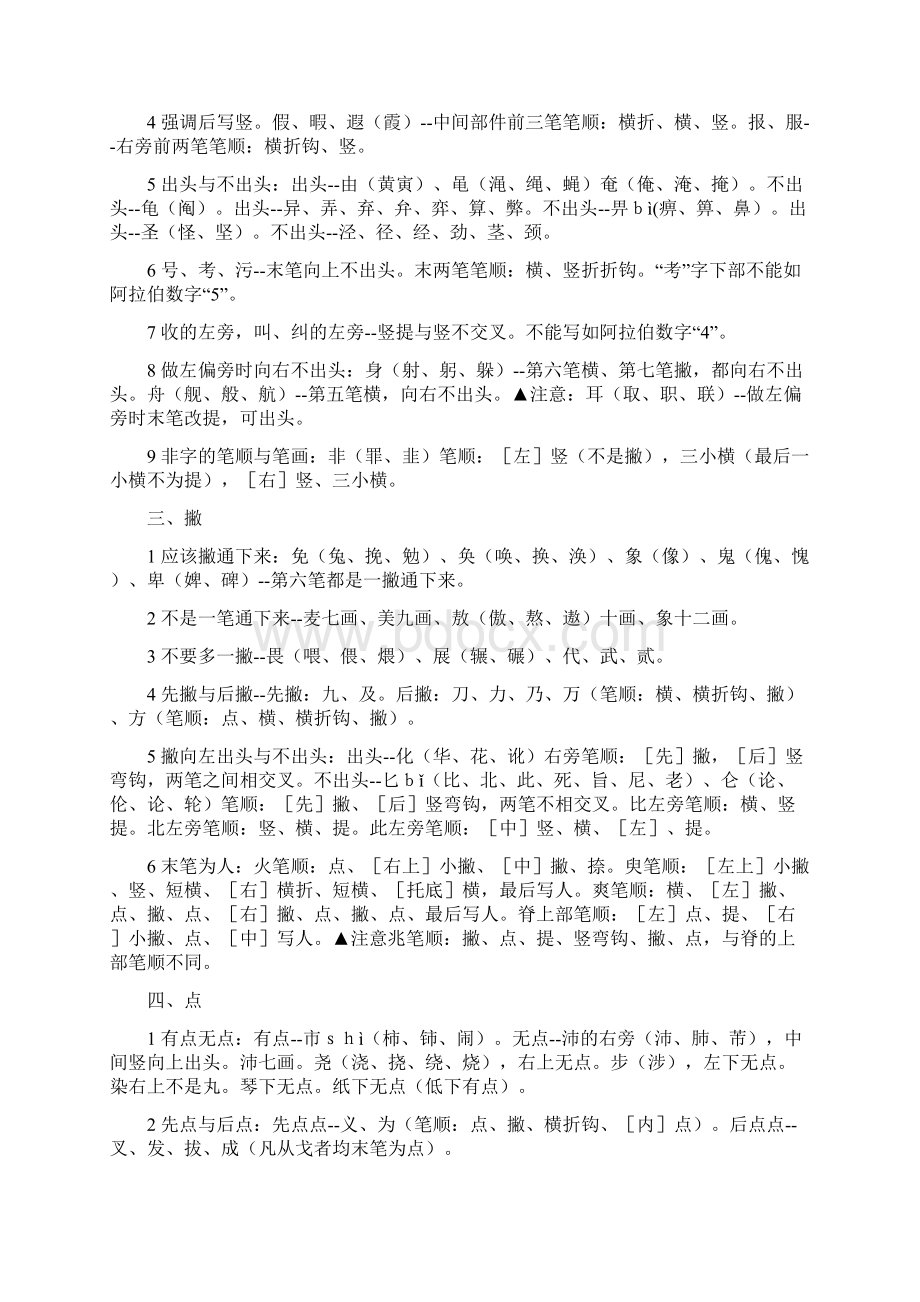 语文教师基本功常用汉字的笔画笔顺.docx_第3页