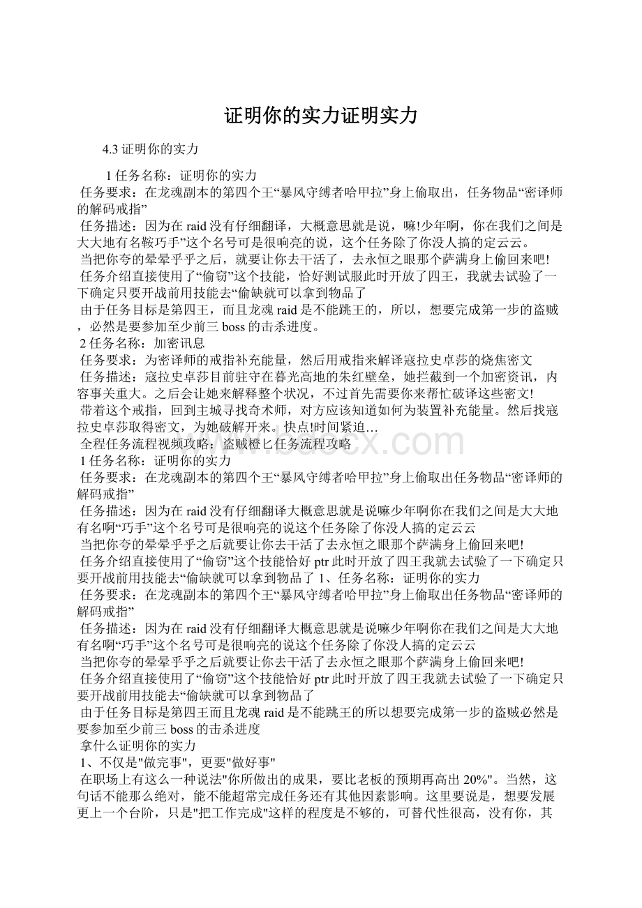 证明你的实力证明实力Word文件下载.docx