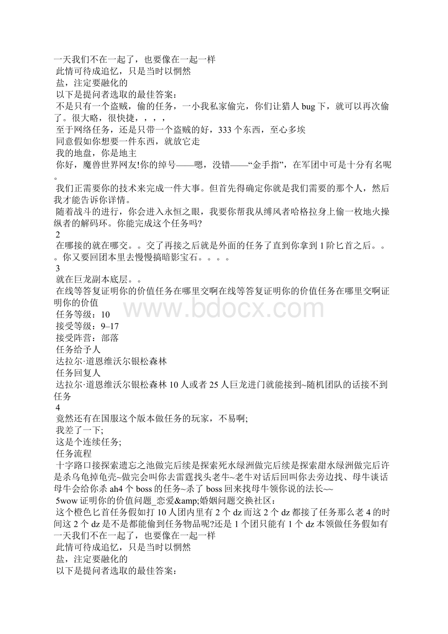 证明你的实力证明实力Word文件下载.docx_第3页