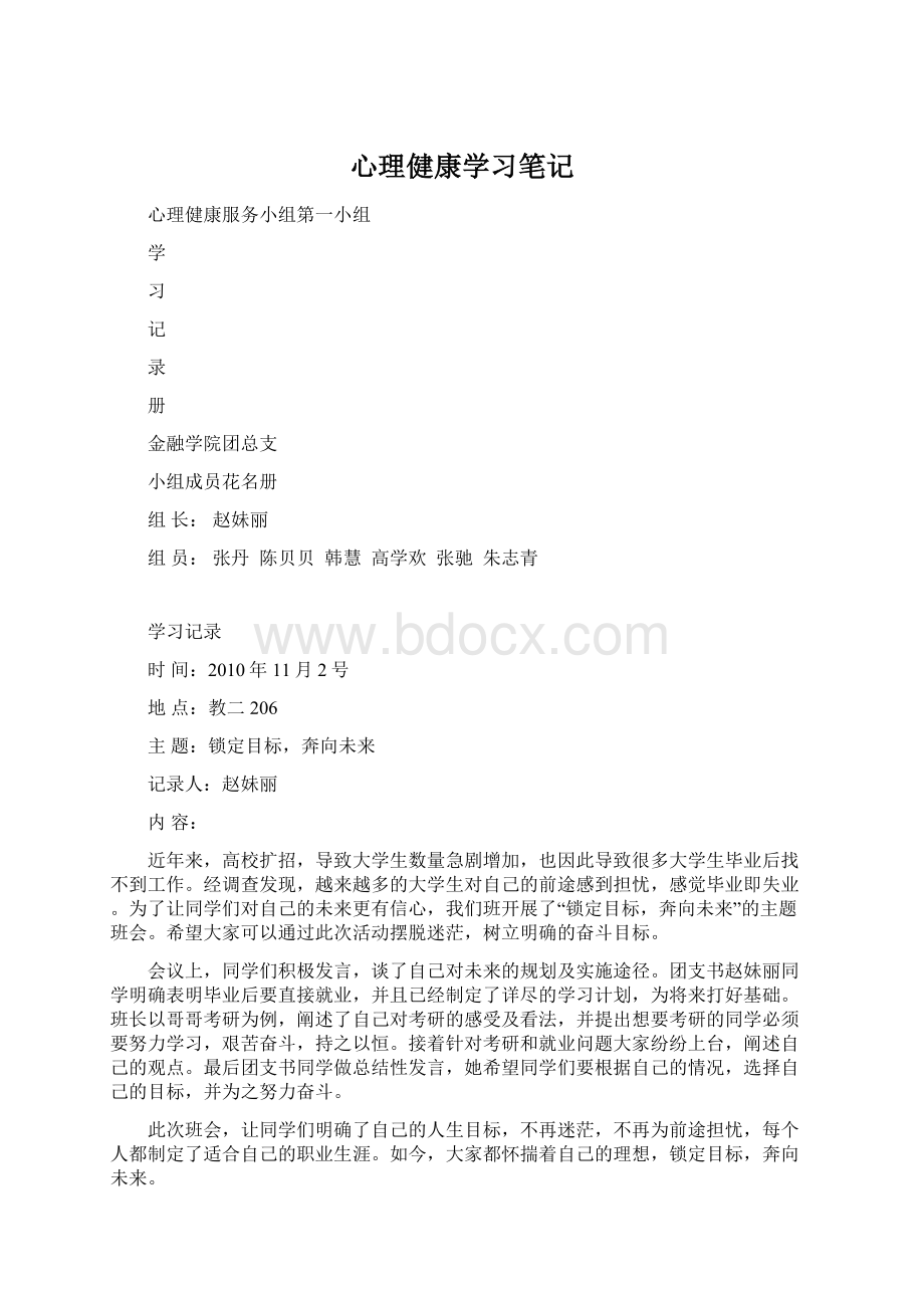 心理健康学习笔记.docx_第1页