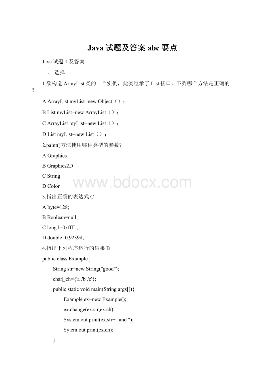 Java试题及答案abc要点.docx_第1页