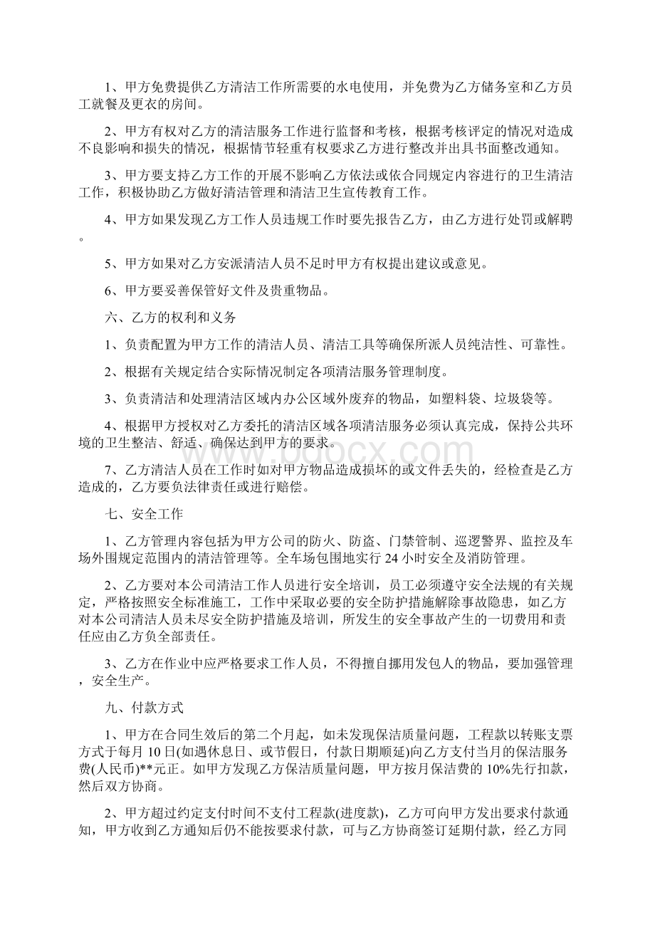 保洁委托合同范本新.docx_第2页