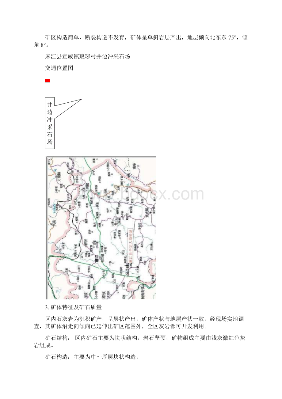 井边村采石场开采方案.docx_第3页