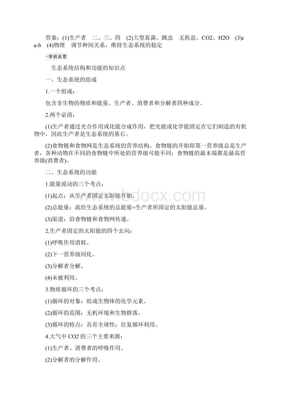 学案阶段提升课56含答案.docx_第3页