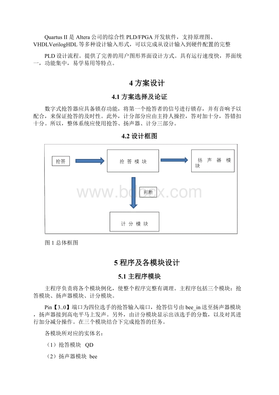 武汉理工大学EDA课程设计数字抢答器的设计.docx_第2页