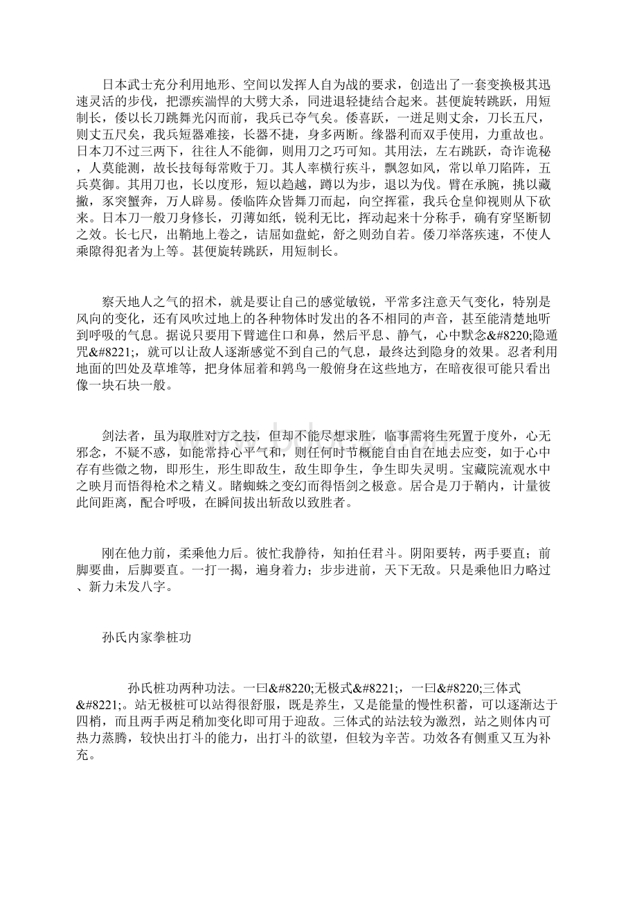 武学精义内家拳理法述真高煜刚 整理.docx_第3页