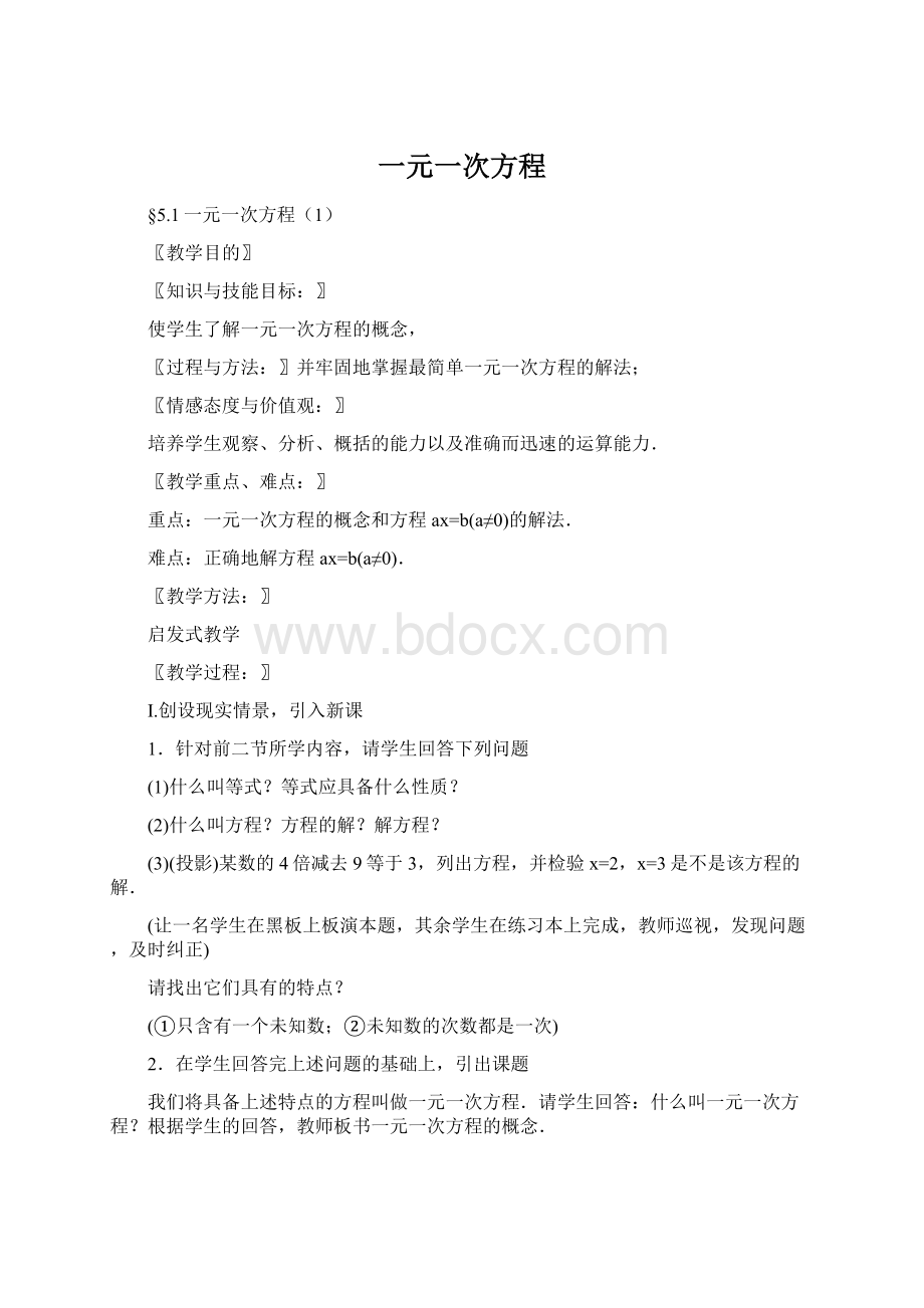 一元一次方程.docx_第1页