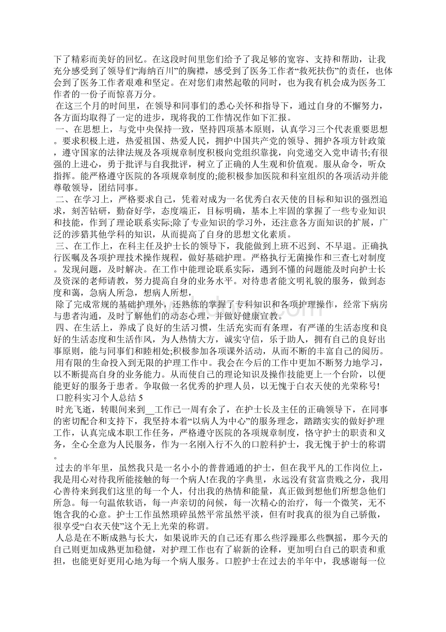 口腔科实习个人总结Word文件下载.docx_第3页