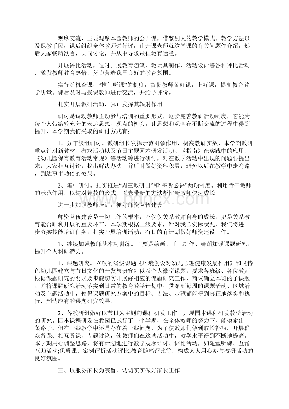 专题范文幼儿园教研计划10篇.docx_第2页