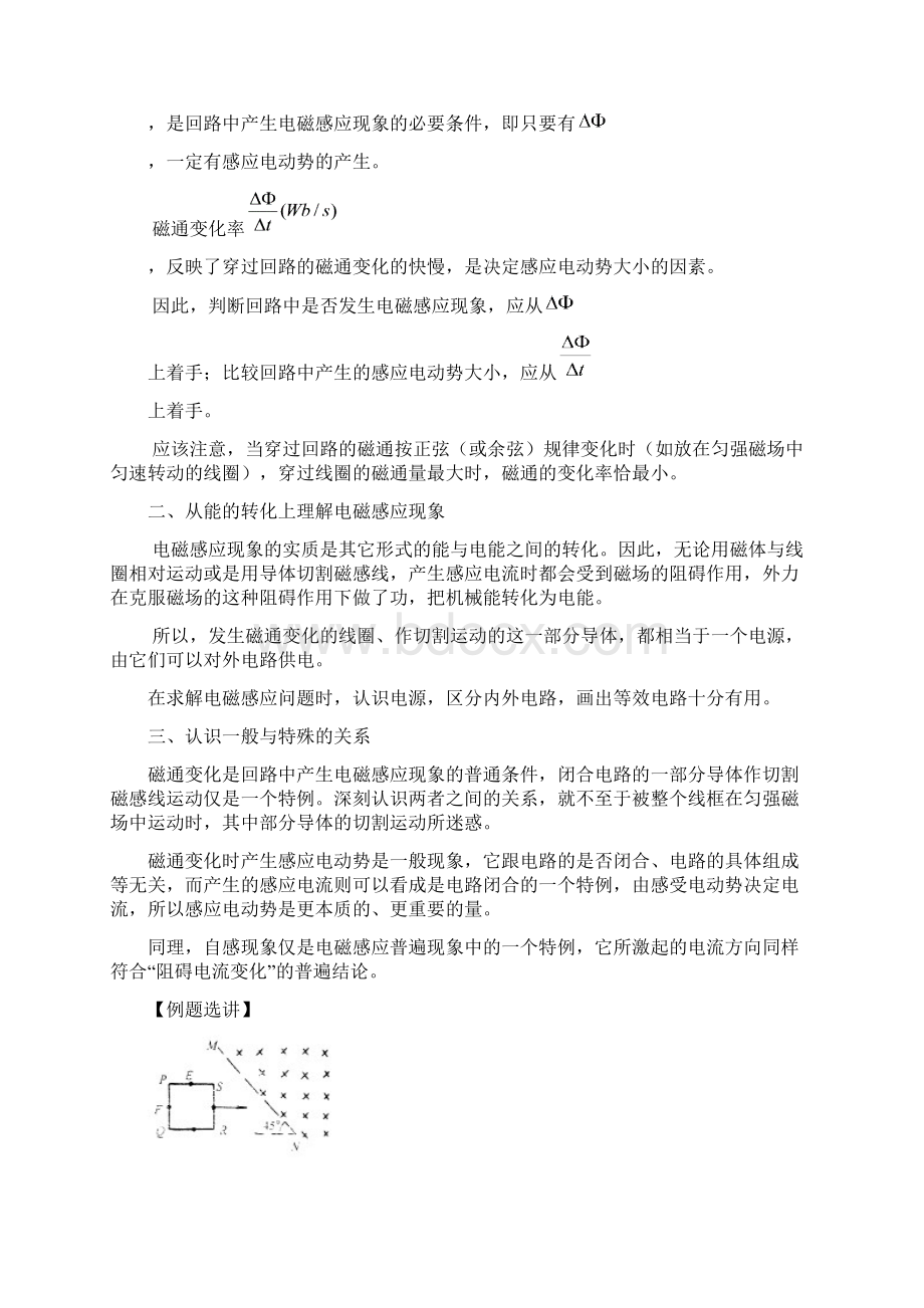 电磁感应全章复习.docx_第2页