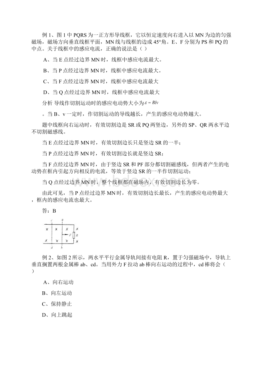 电磁感应全章复习.docx_第3页