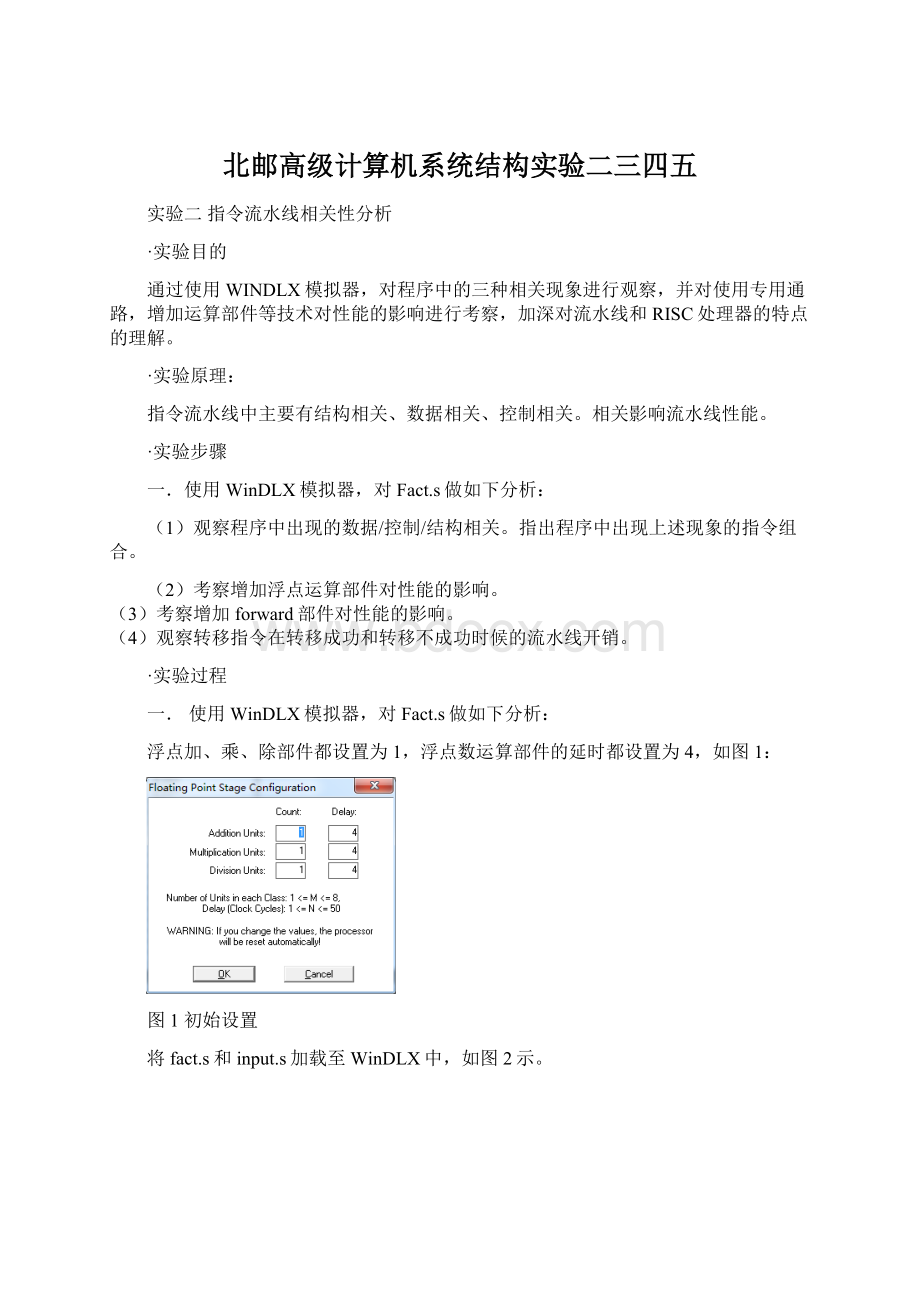 北邮高级计算机系统结构实验二三四五.docx