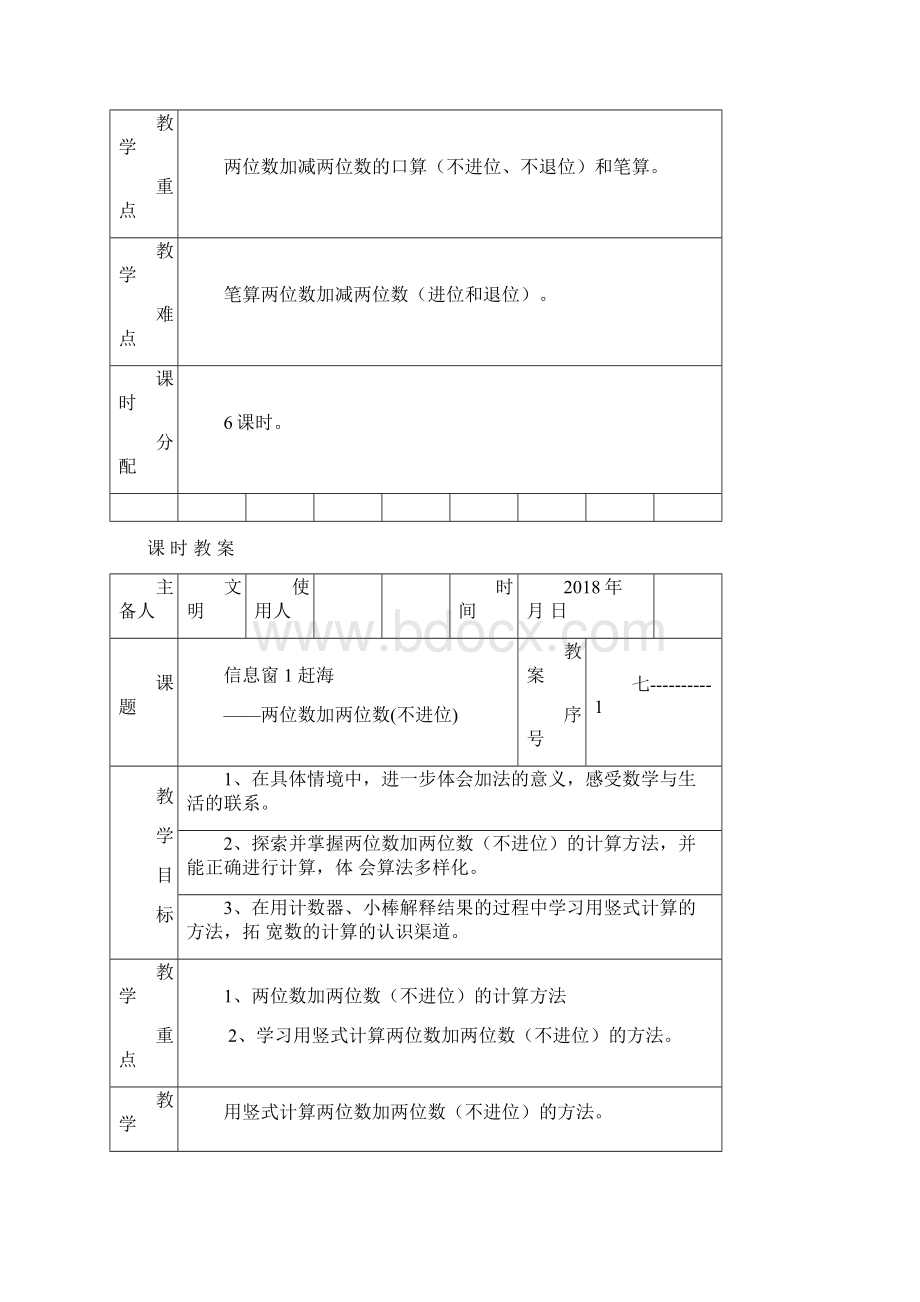 青岛版小学一年级下册数学7单元课时教学案.docx_第2页