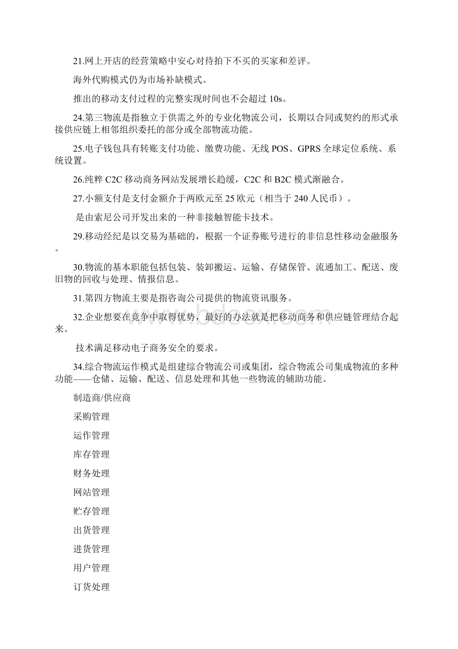 移动商务模式设计2.docx_第2页