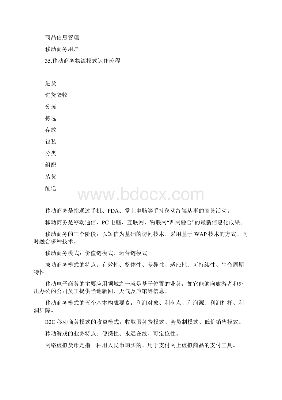 移动商务模式设计2.docx_第3页