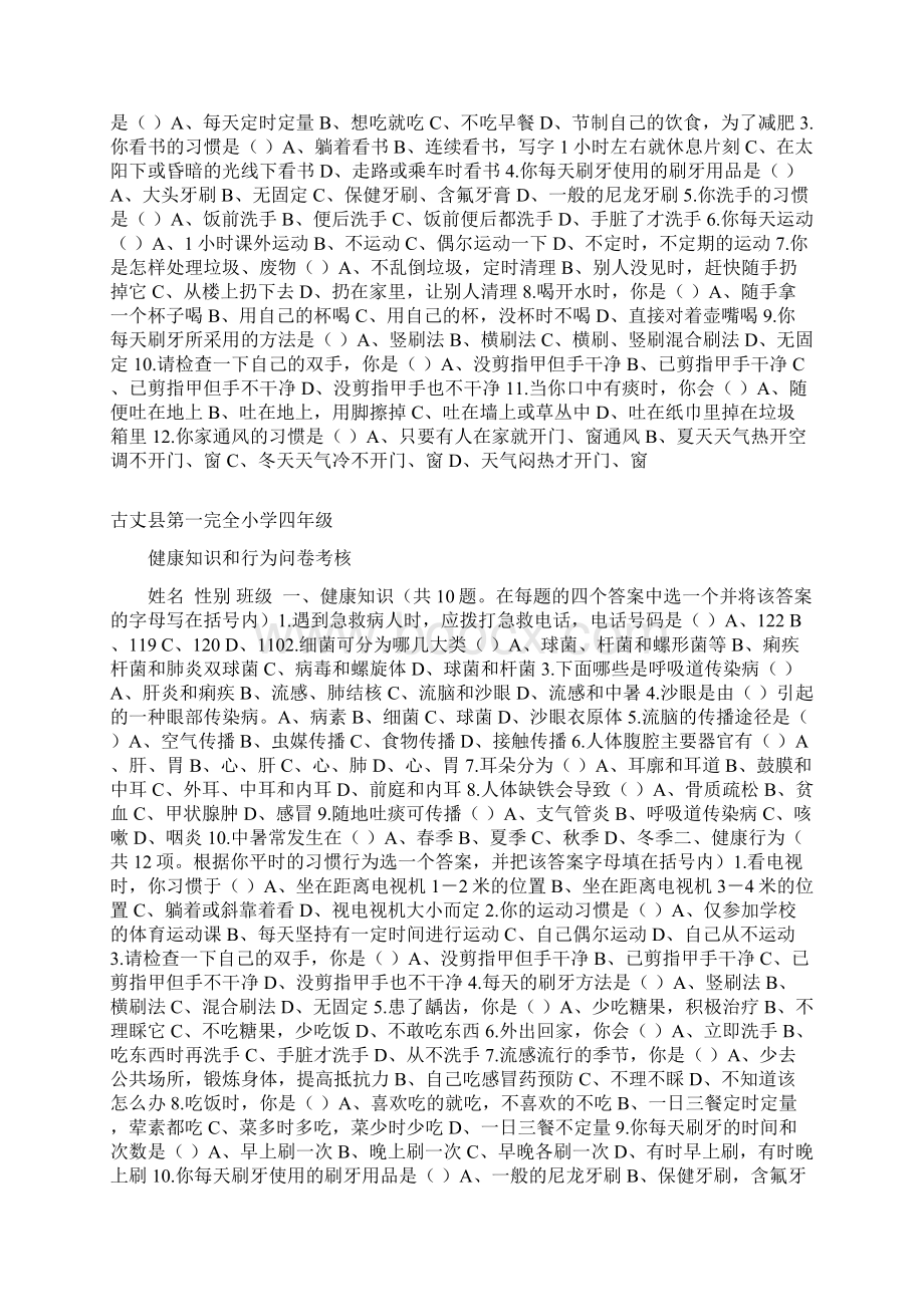 健康教育知识行为考核资料.docx_第2页