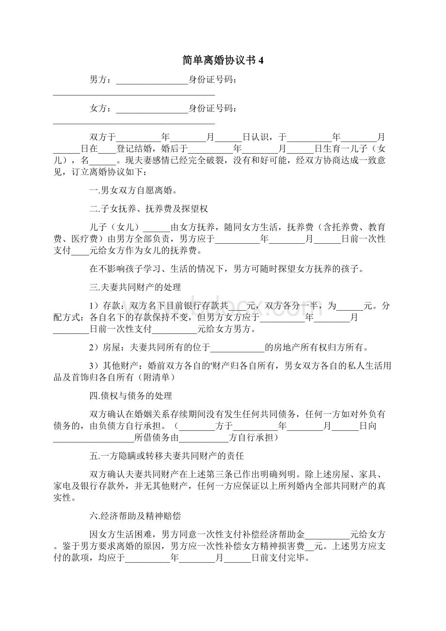 简单离婚协议书15篇.docx_第3页