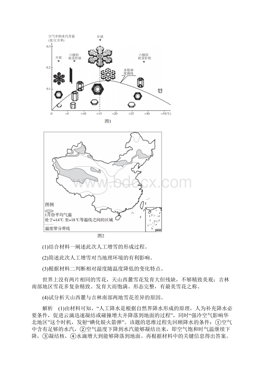 高考地理双一流冲刺专题型增分练高考3637题仿真练一.docx_第2页