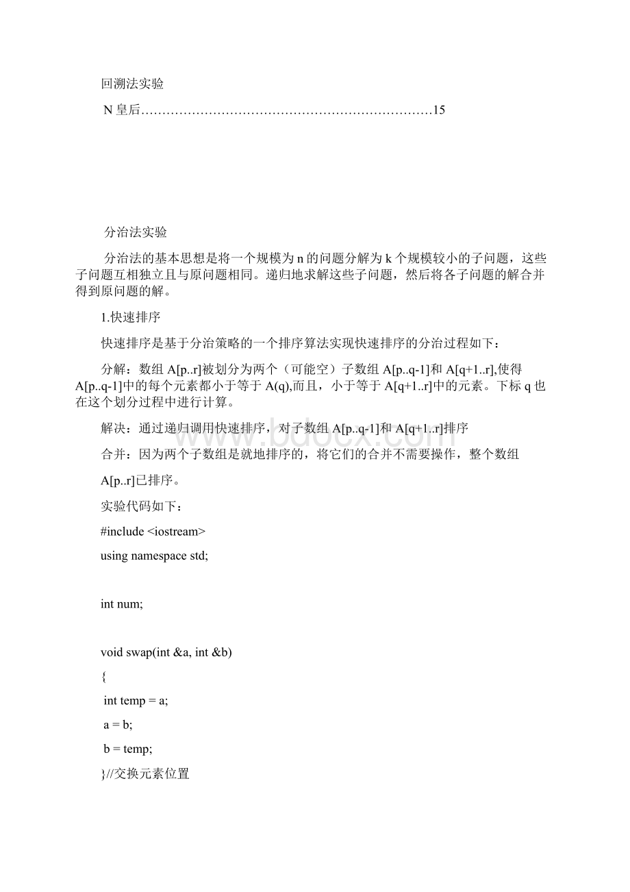 中南大学算法实验报告.docx_第2页