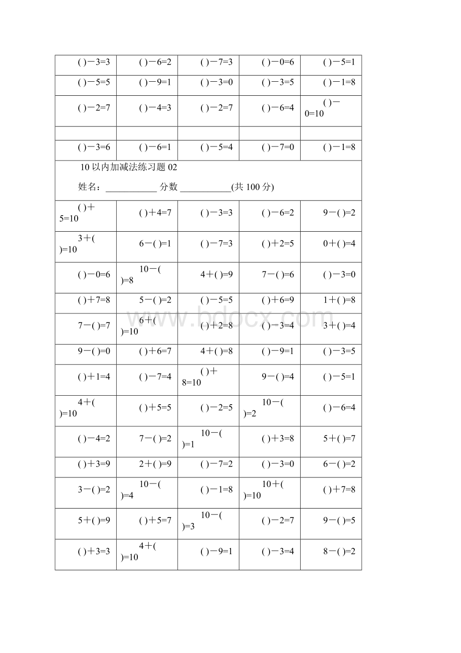 完整版幼儿10以内加减法打印版Word文档格式.docx_第2页