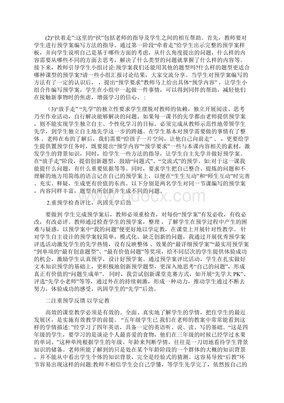 以学定教 先学后教 以学为主 少教多学在小学英语教学中的实践与运用.docx_第3页