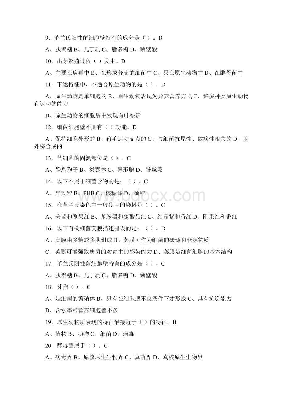 环境微生物复习题Word文档格式.docx_第2页