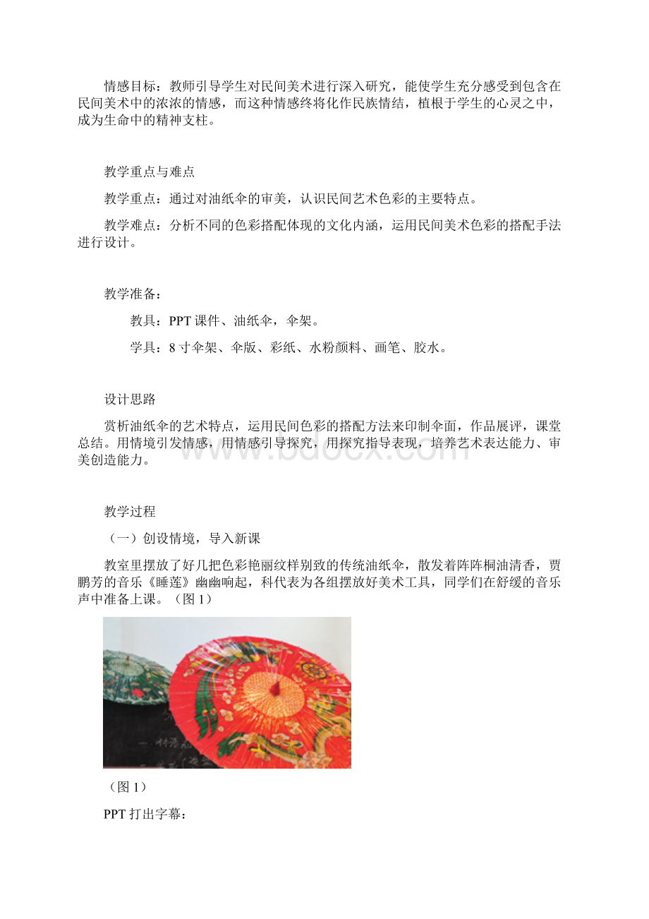 QK分水油纸伞色彩搭配案例汇编.docx_第2页