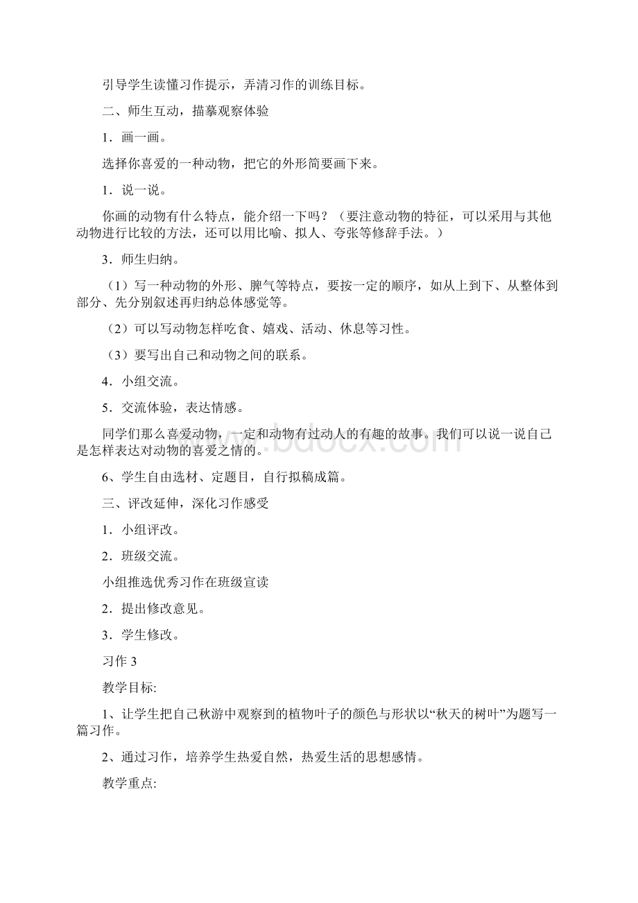 苏教版五年级上册《师恩难忘》作文教案.docx_第3页