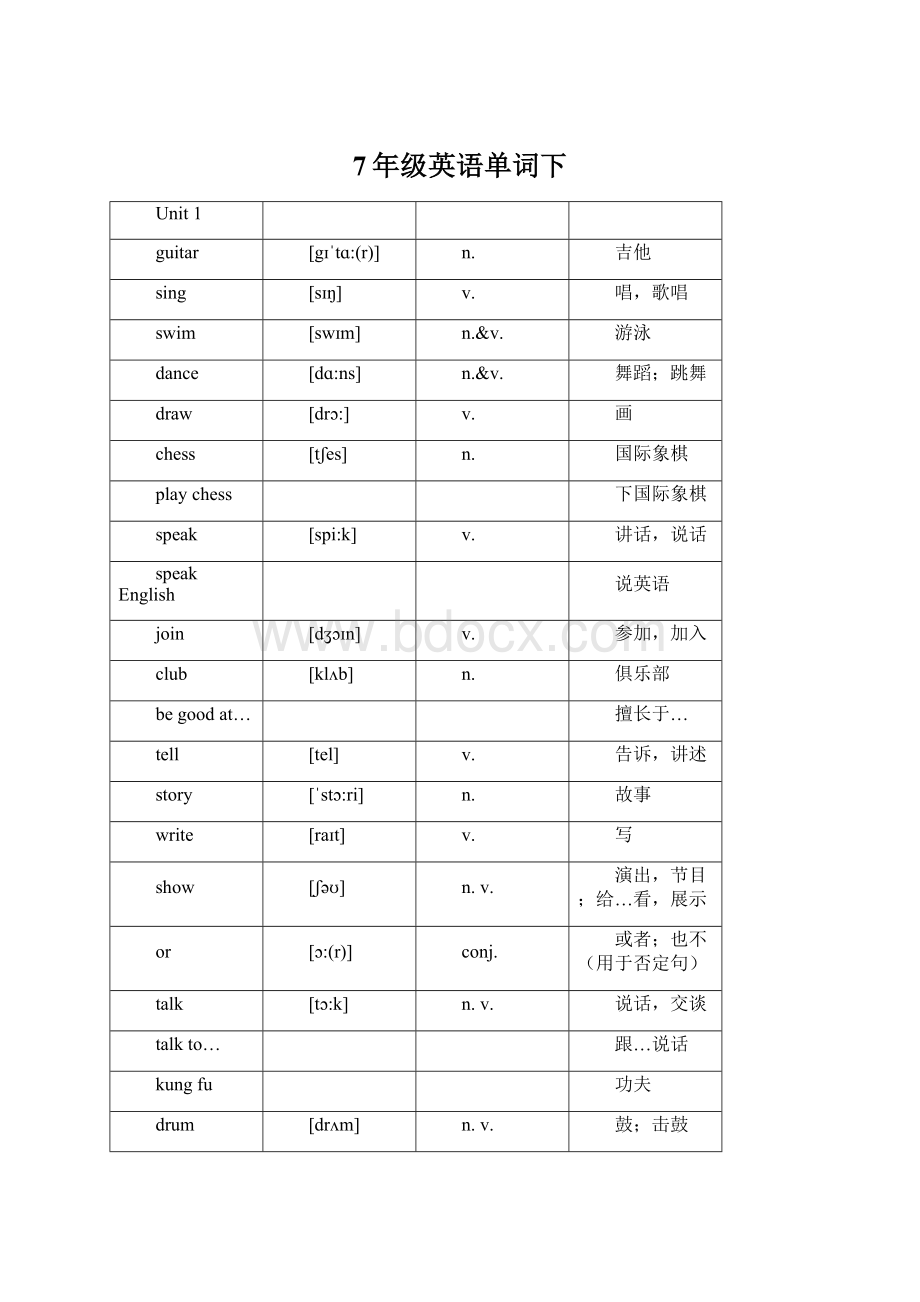 7年级英语单词下.docx