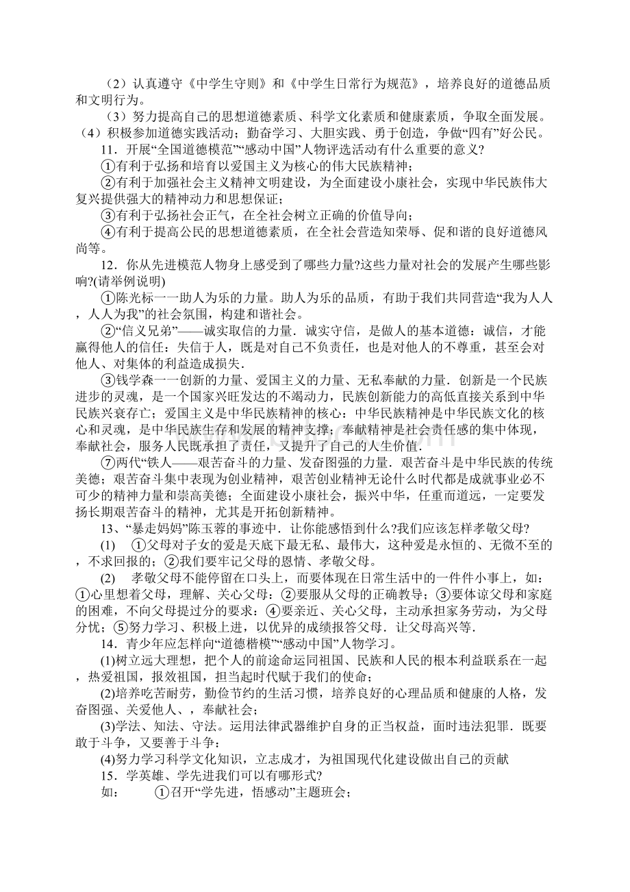 感动中国材料.docx_第3页