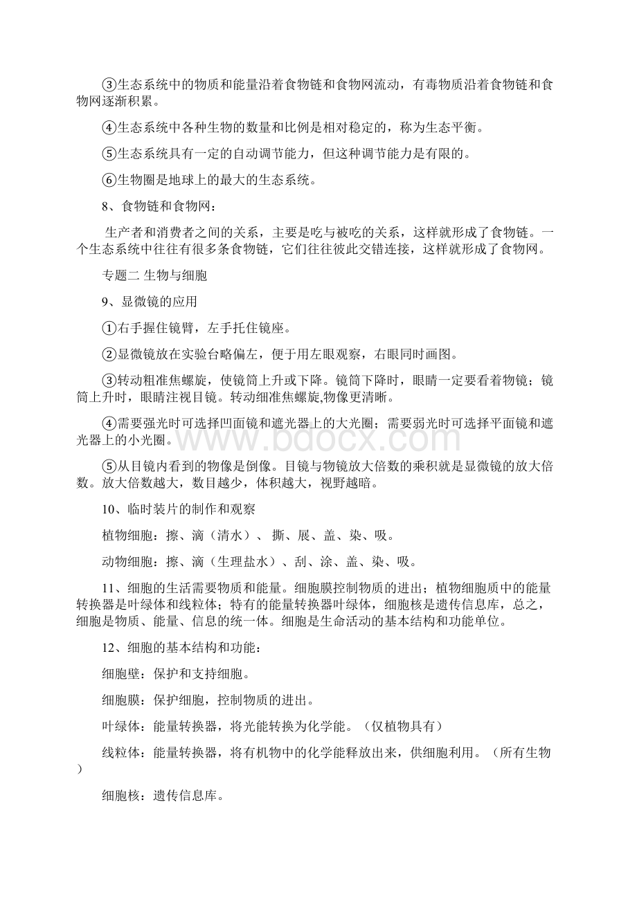 初中生物会考复习资料.docx_第2页