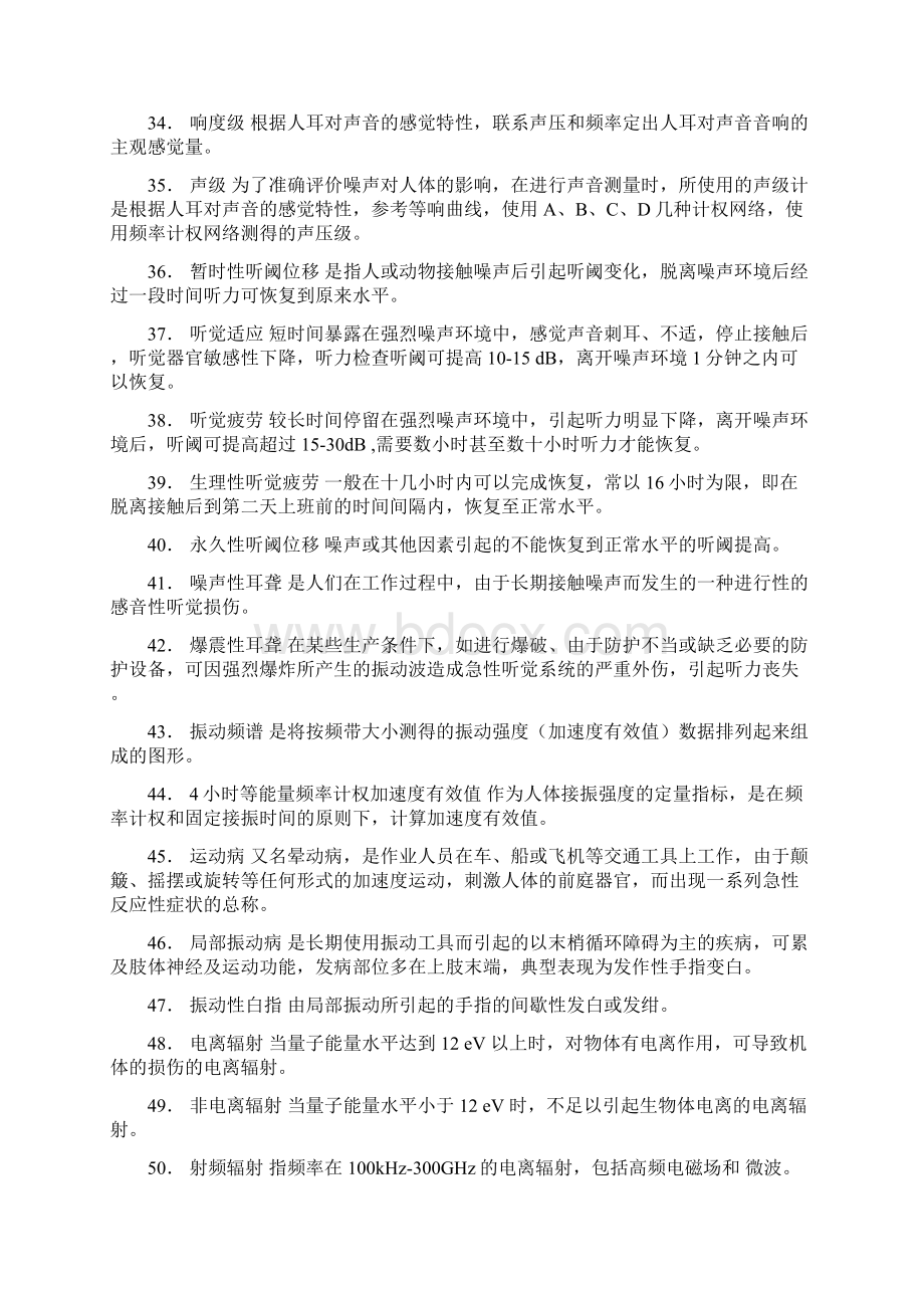 《职业卫生与职业医学》习题和参考答案题库课件.docx_第3页