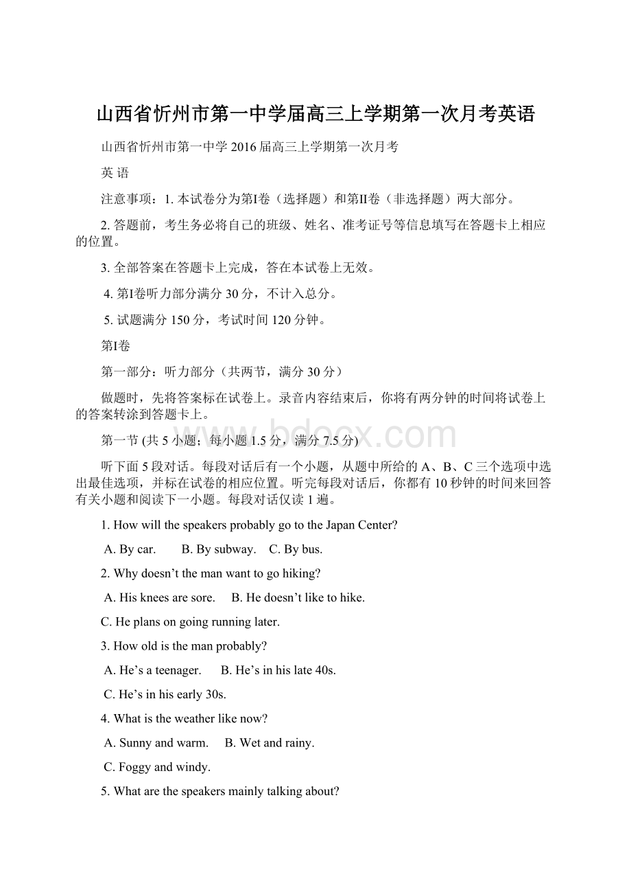 山西省忻州市第一中学届高三上学期第一次月考英语Word文件下载.docx_第1页