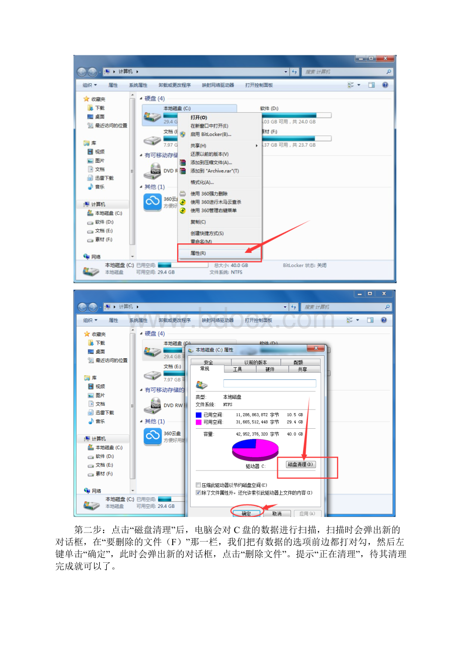 电脑卡慢清理提速教程Word下载.docx_第2页