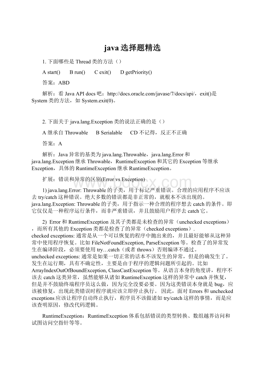 java选择题精选Word文档下载推荐.docx