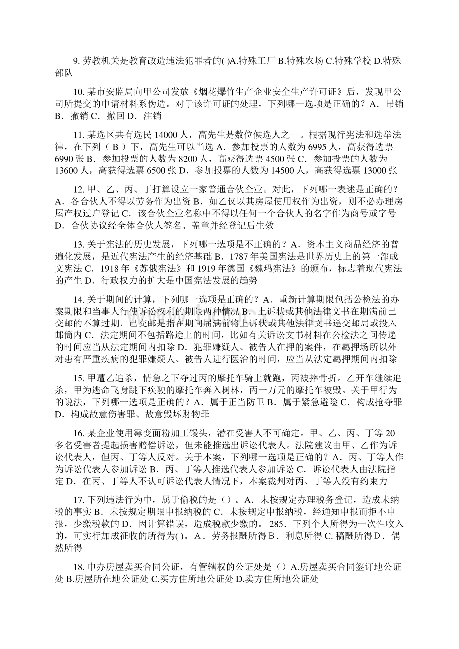 吉林省企业法律顾问《综合法律知识》模拟试题.docx_第2页