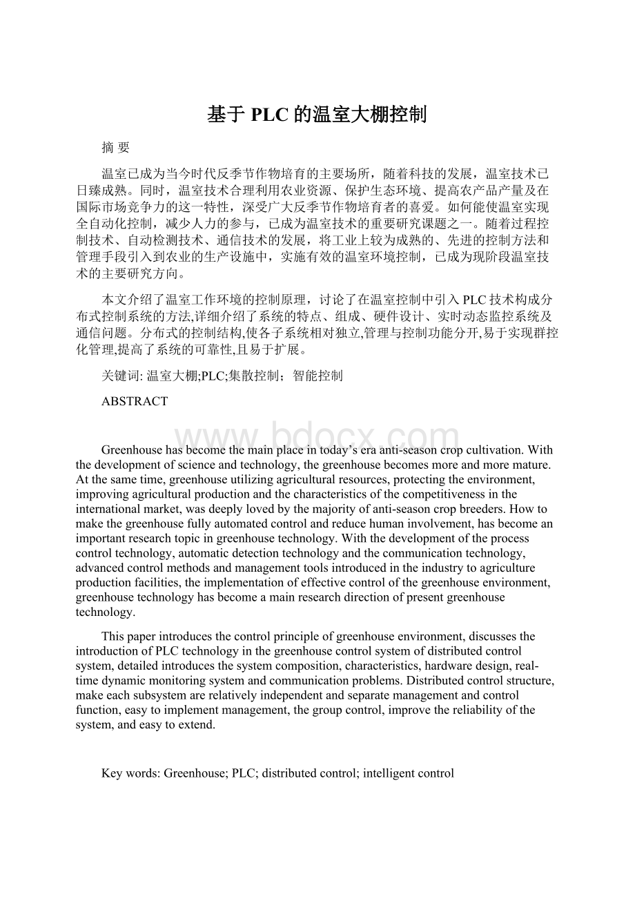 基于PLC的温室大棚控制Word文件下载.docx_第1页