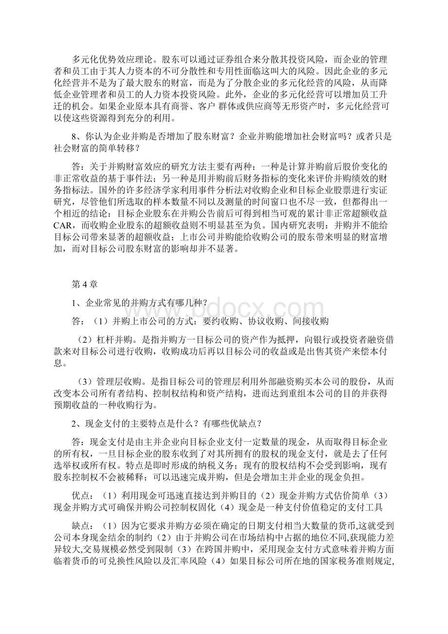 高级财务管理习题答案第三版王化成优质文档.docx_第2页