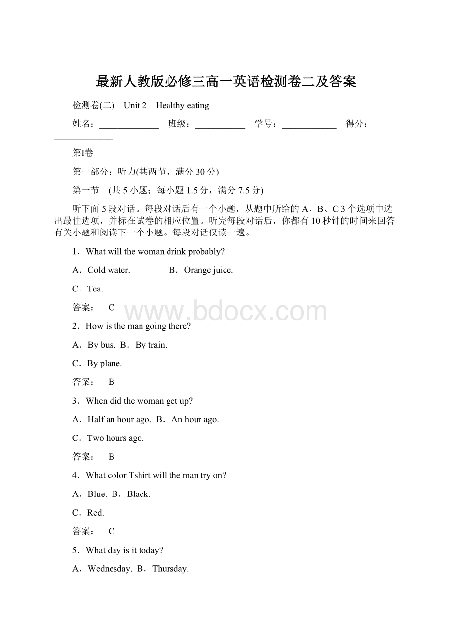 最新人教版必修三高一英语检测卷二及答案Word文件下载.docx_第1页